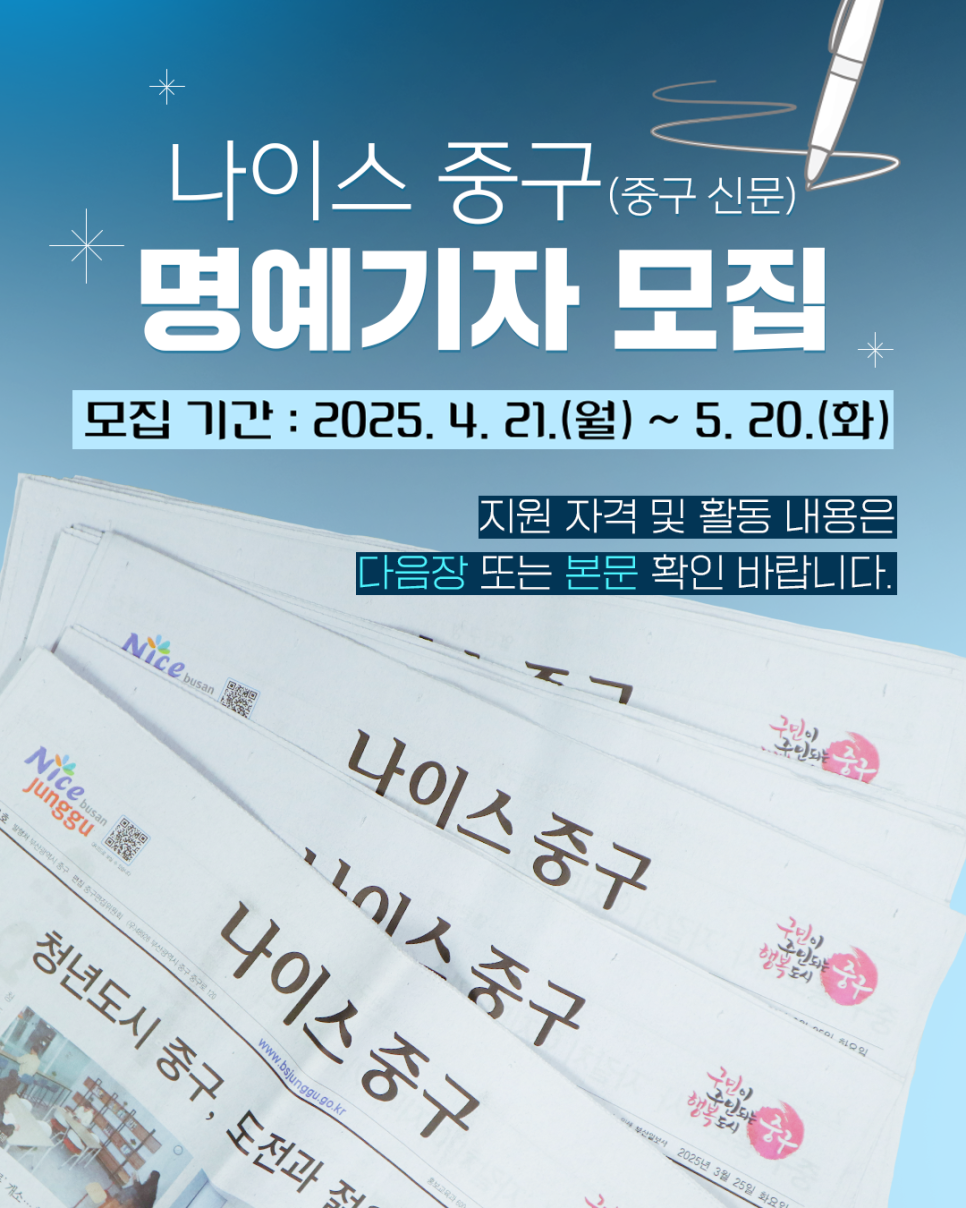 나이스 중구 명예기자 모집
