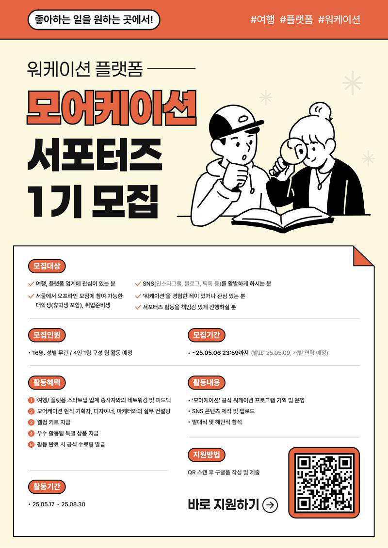 모어케이션 서포터즈 1기 모집 