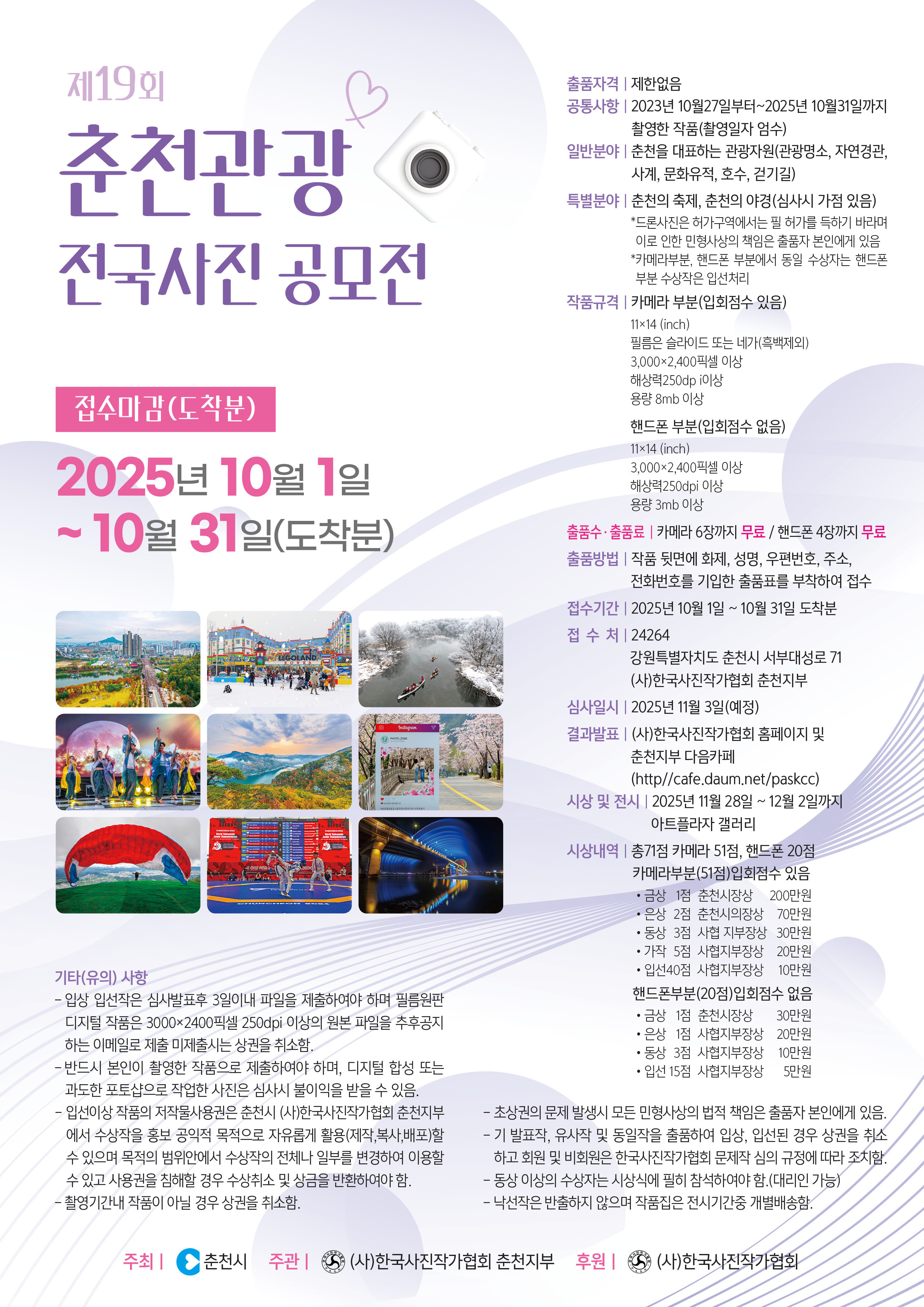 제19회 춘천관광전국사진공모전