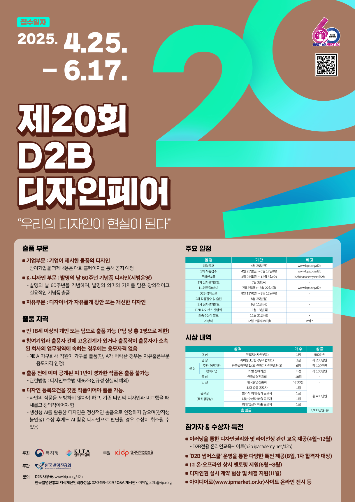 2025년 제 20회 D2B 디자인페어