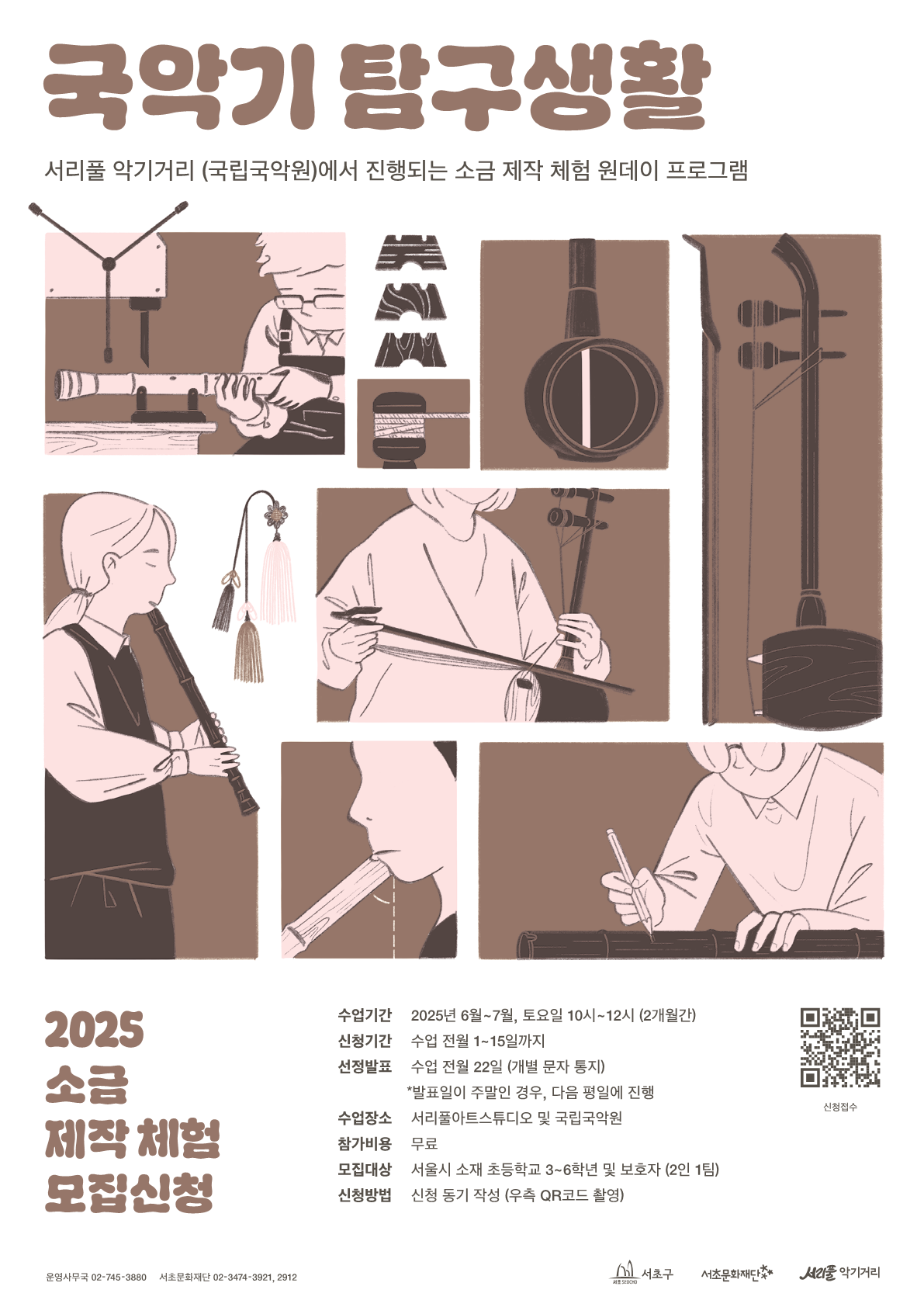 2025 국악기 탐구생활 - 6월 프로그램 신청자 모집