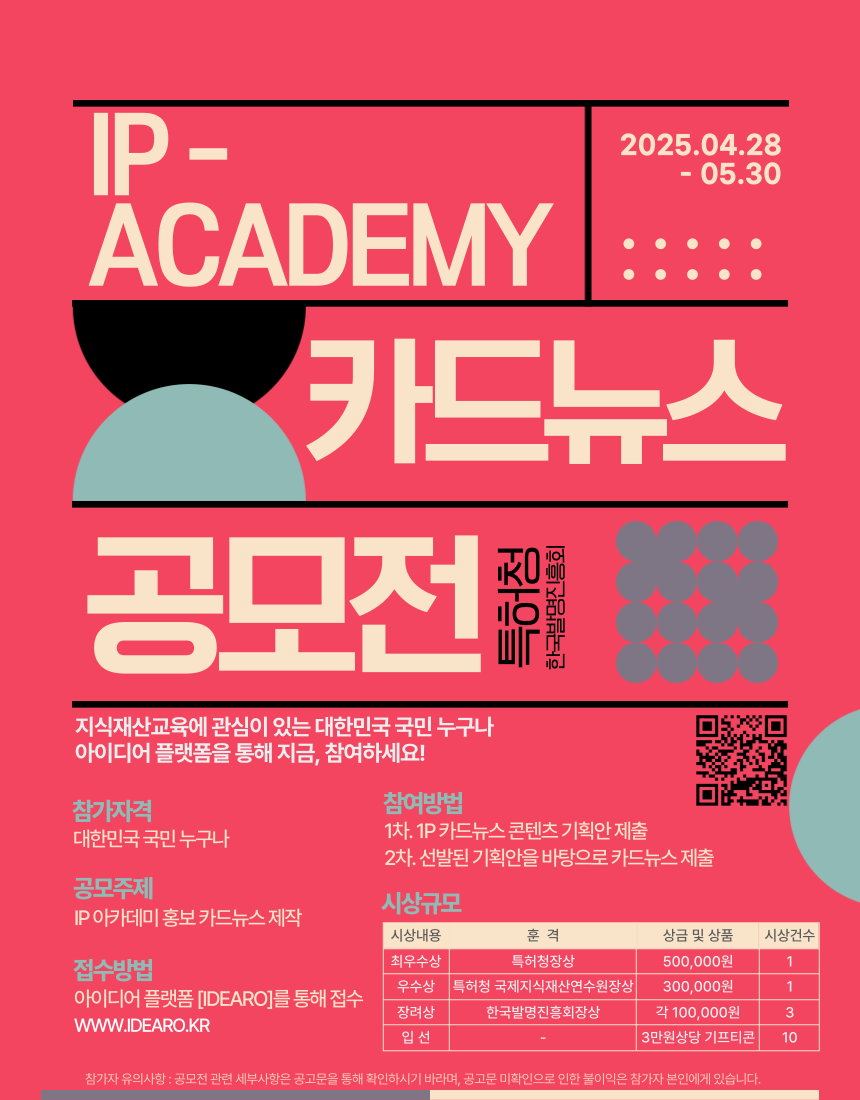 2025년 IP 아카데미 카드뉴스 공모전