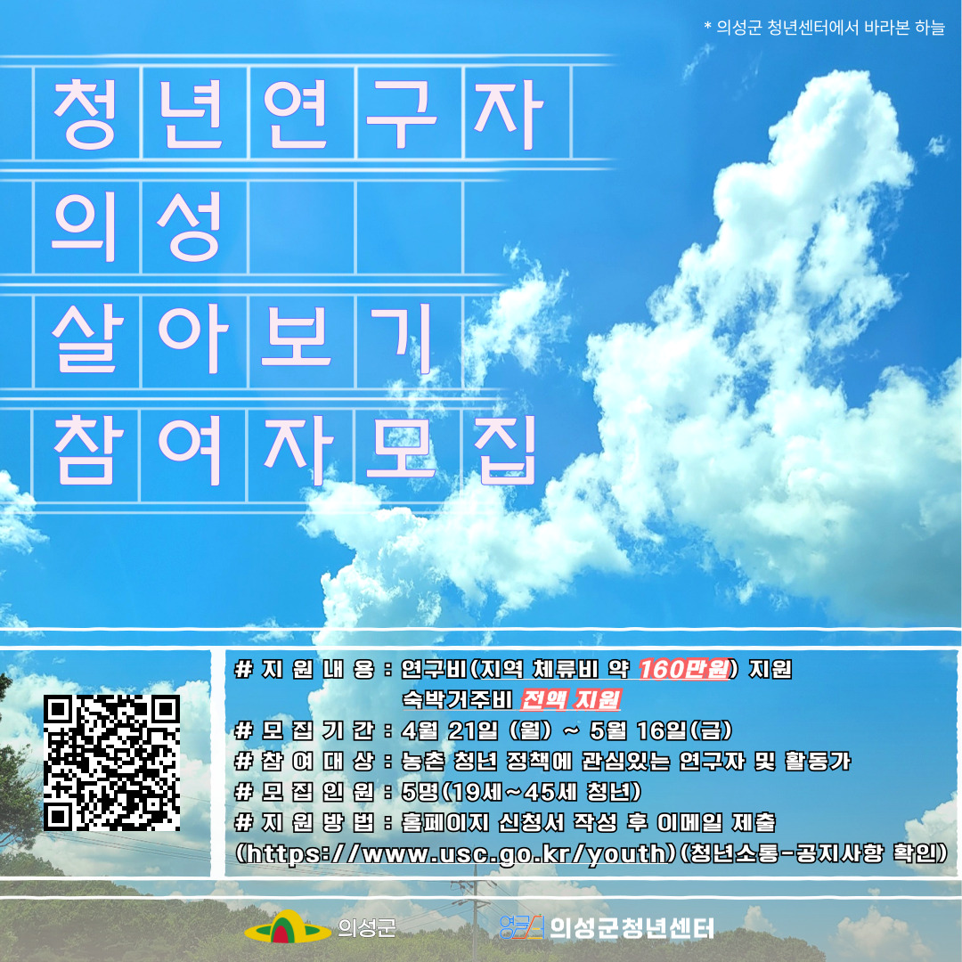 25년 청년 연구자 의성 살아보기
