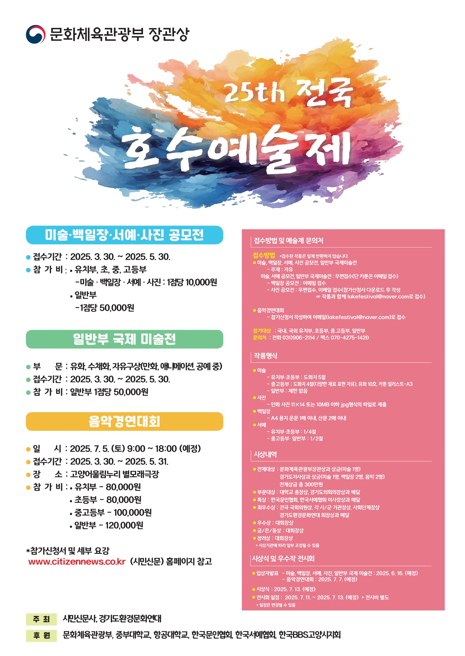 제25회 전국 호수예술제