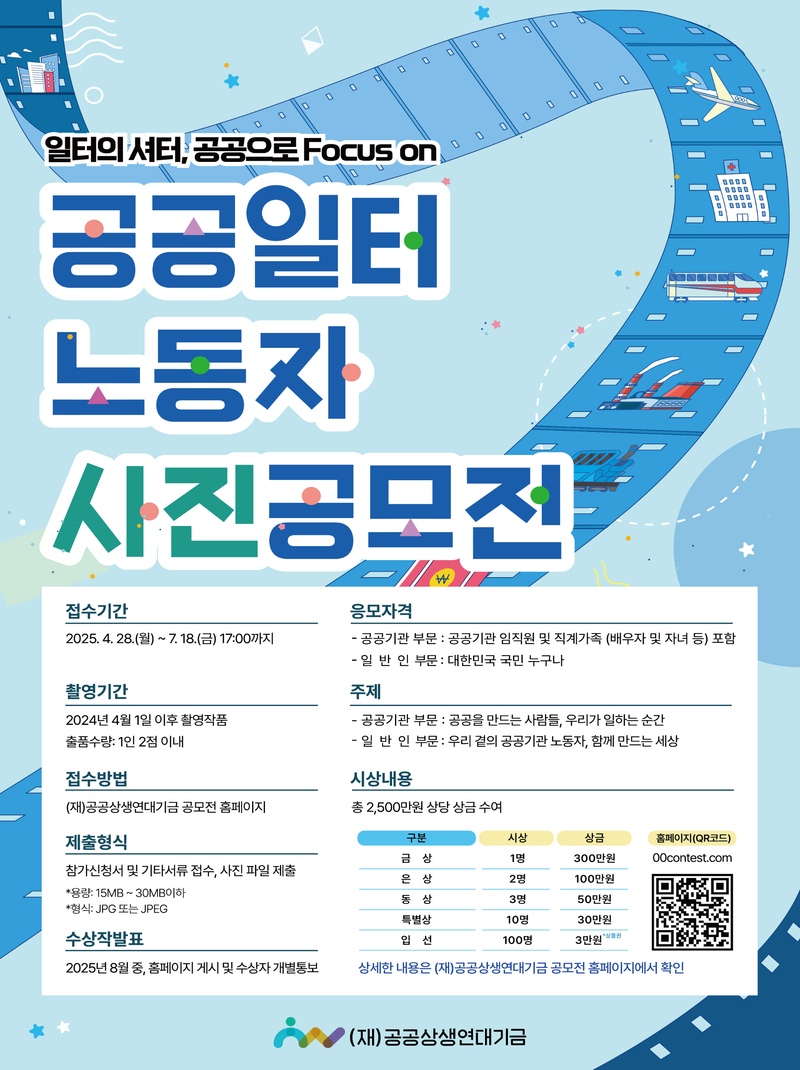 제1회 공공일터 노동자 사진공모전