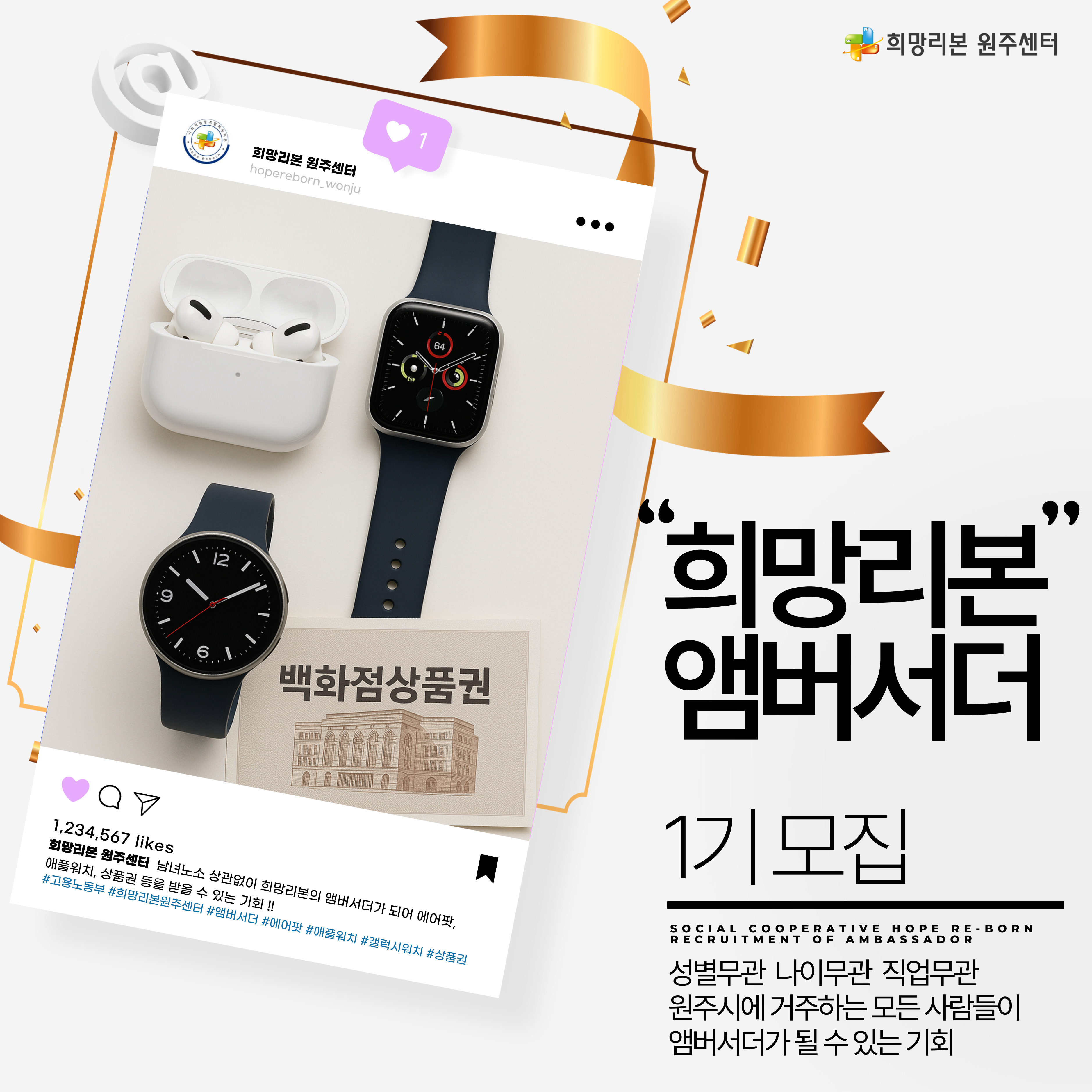 희망리본 앰버서더 모집