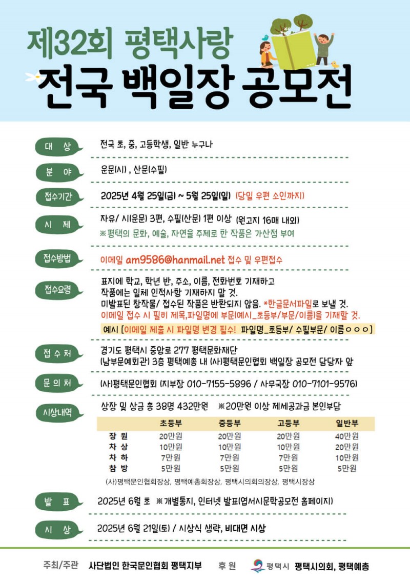 제32회 평택사랑 전국백일장 공모전