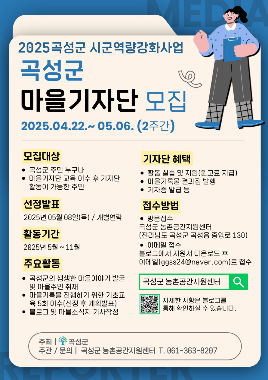 2025 곡성군 마을기자단 모집