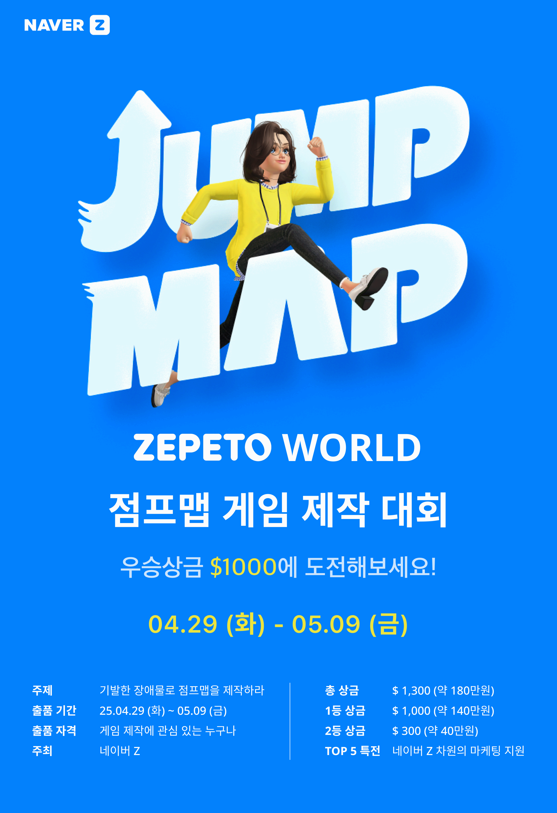 [NAVER Z] ZEPETO WORLD 점프맵 게임 제작 대회