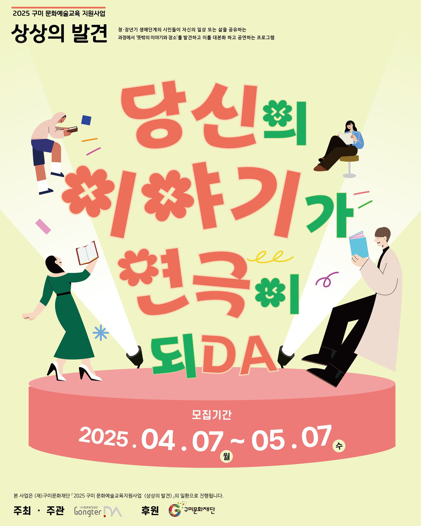 <당신의 이야기가 연극이 되DA> 연극교육 참가자 모집