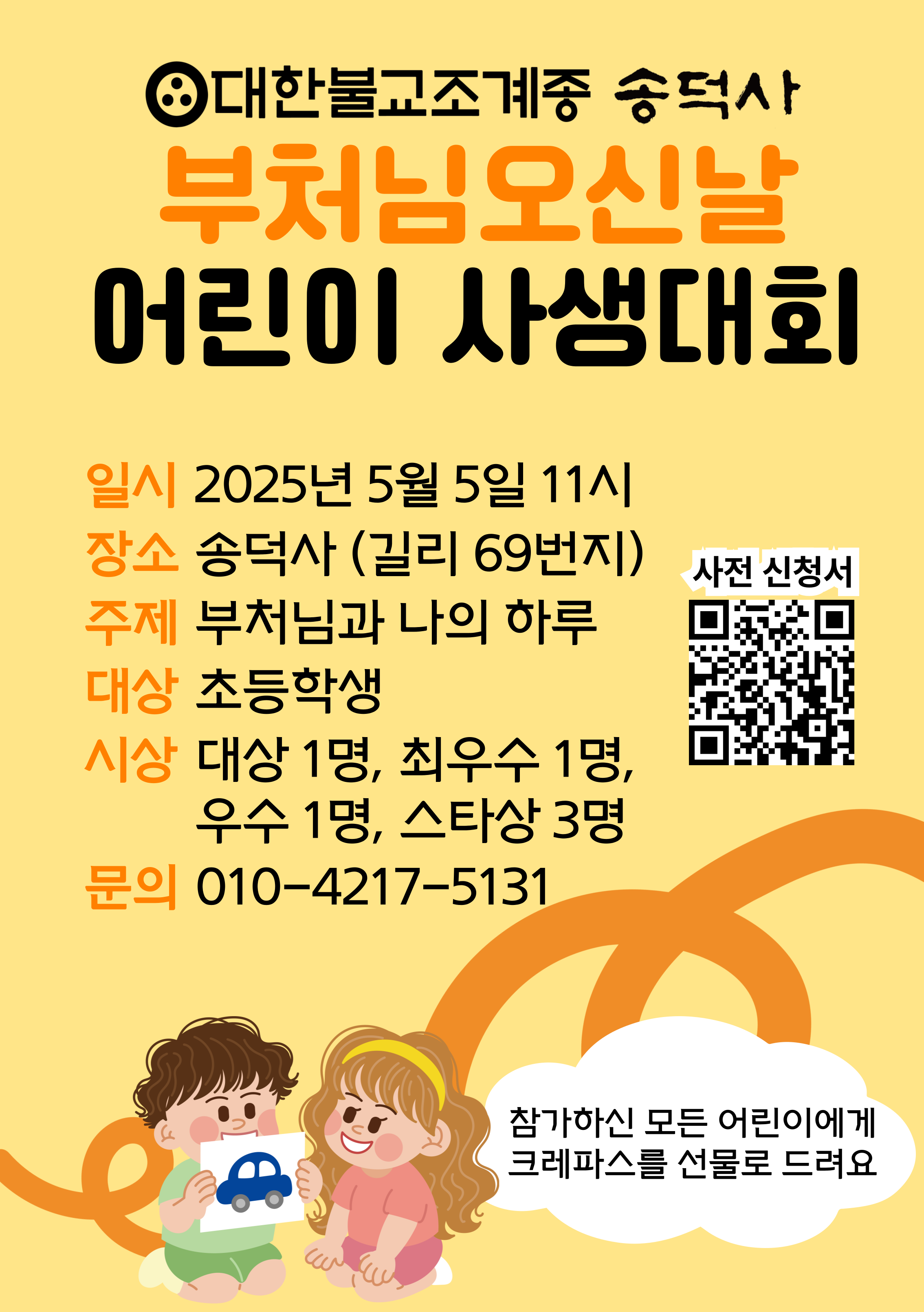부처님오신날 어린이 사생대회
