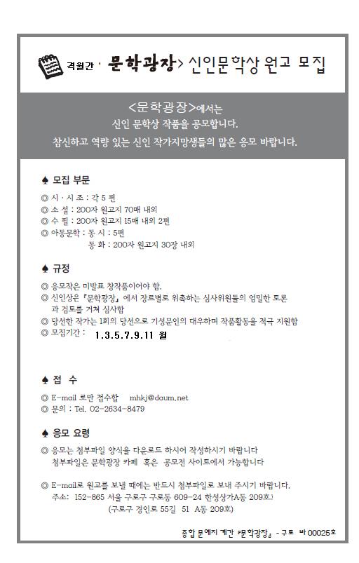 문학광장 제113기 신인문학상 공모 