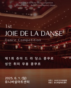 제1회 쥬아 드 라 당스