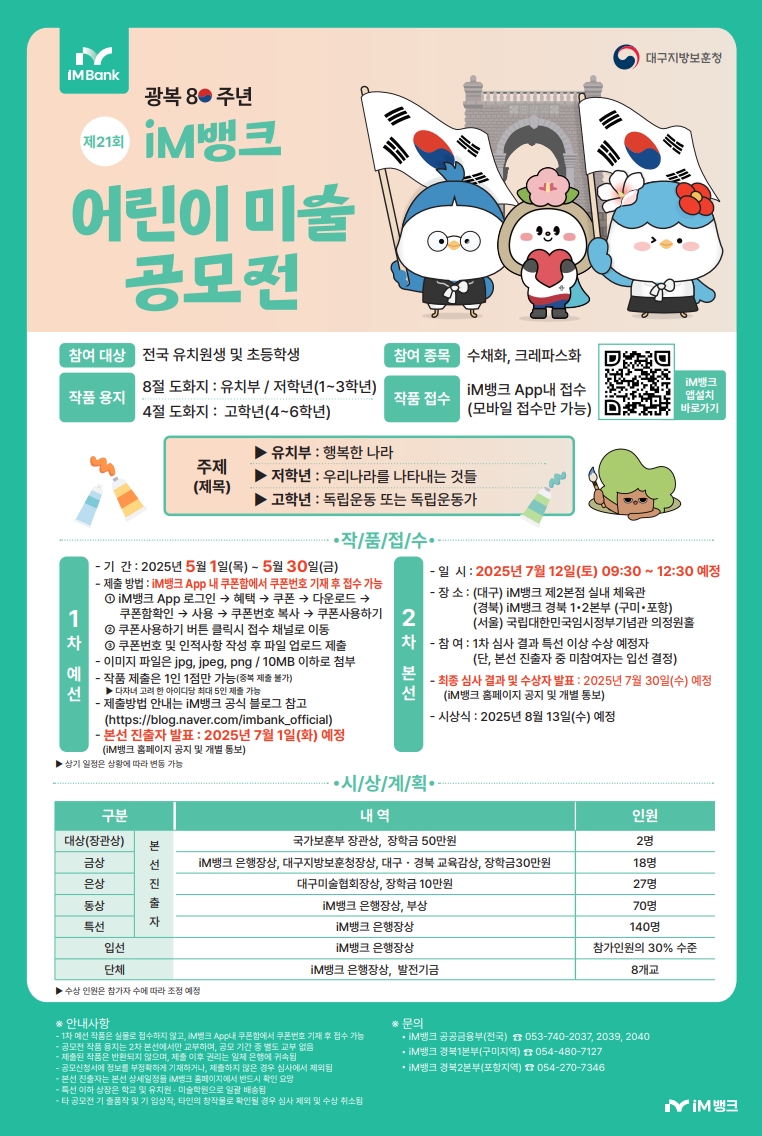 제21회 iM뱅크 어린이 미술 공모전