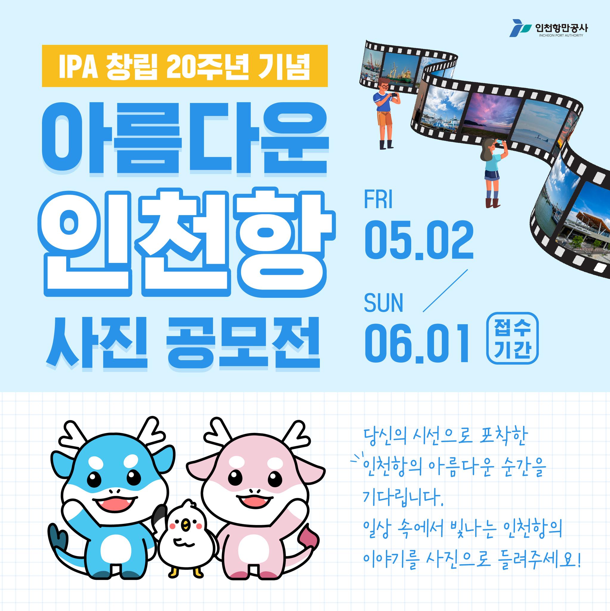 아름다운 인천항 사진공모전