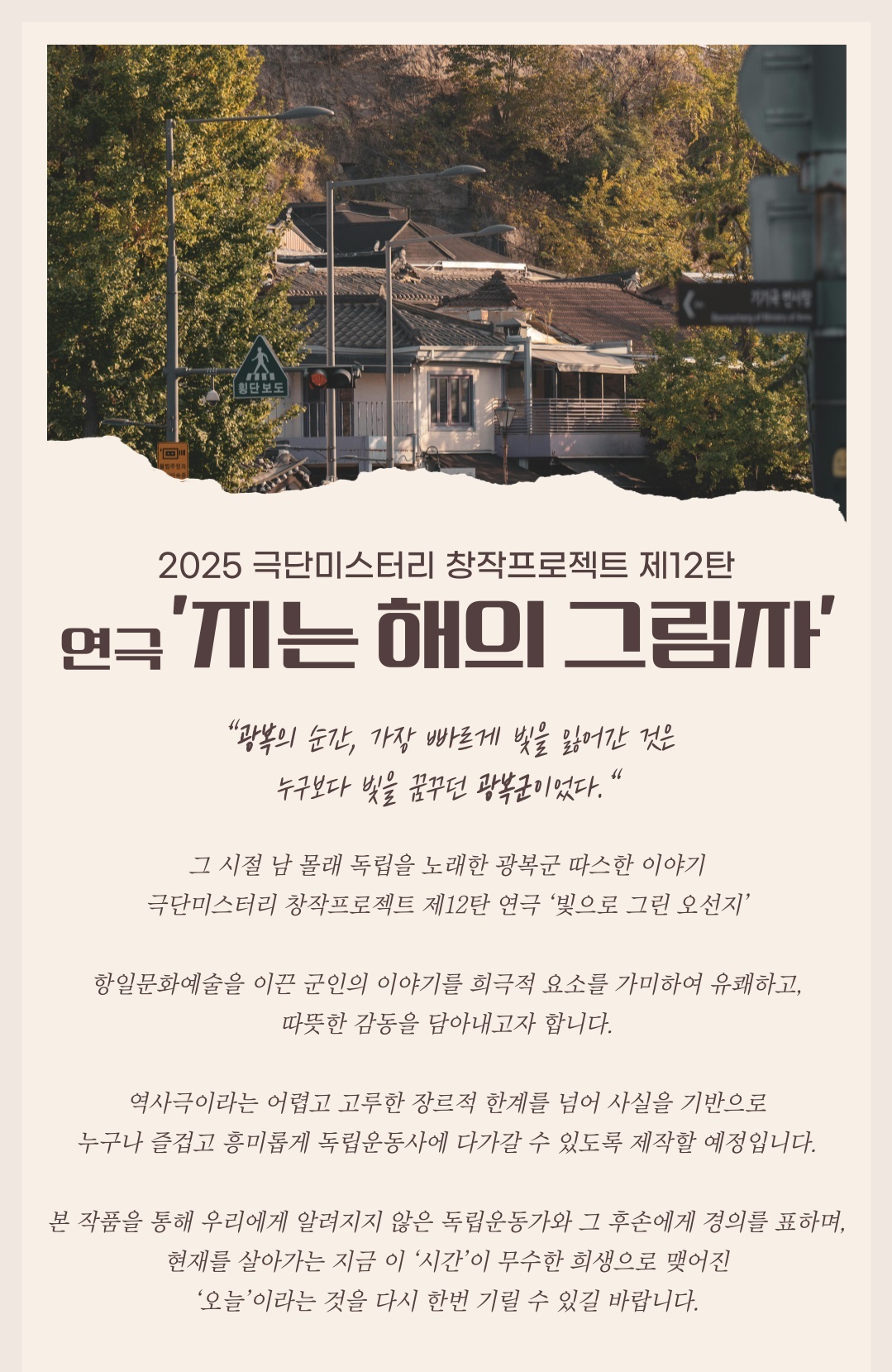 [극단미스터리] 창작프로젝트 제12탄 연극 '지는 해의 그림자' 배우 모집