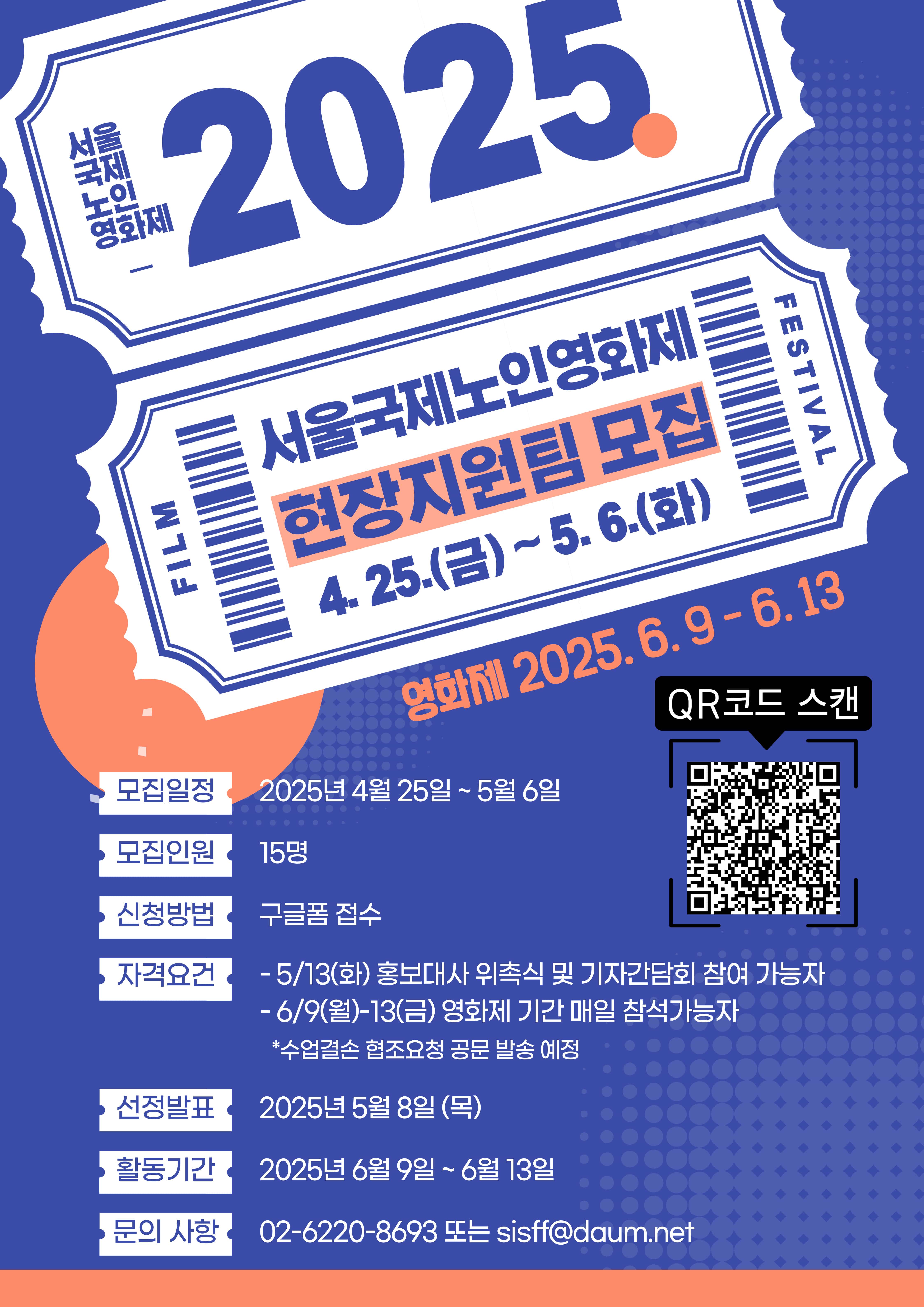 제17회 서울국제노인영화제 SISFF 시스프렌드 현장지원팀 모집