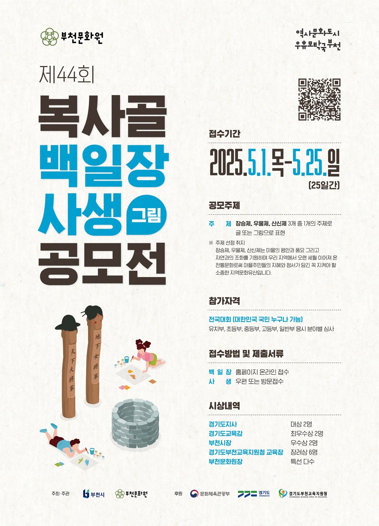 제44회 복사골 백일장 그림 공모전