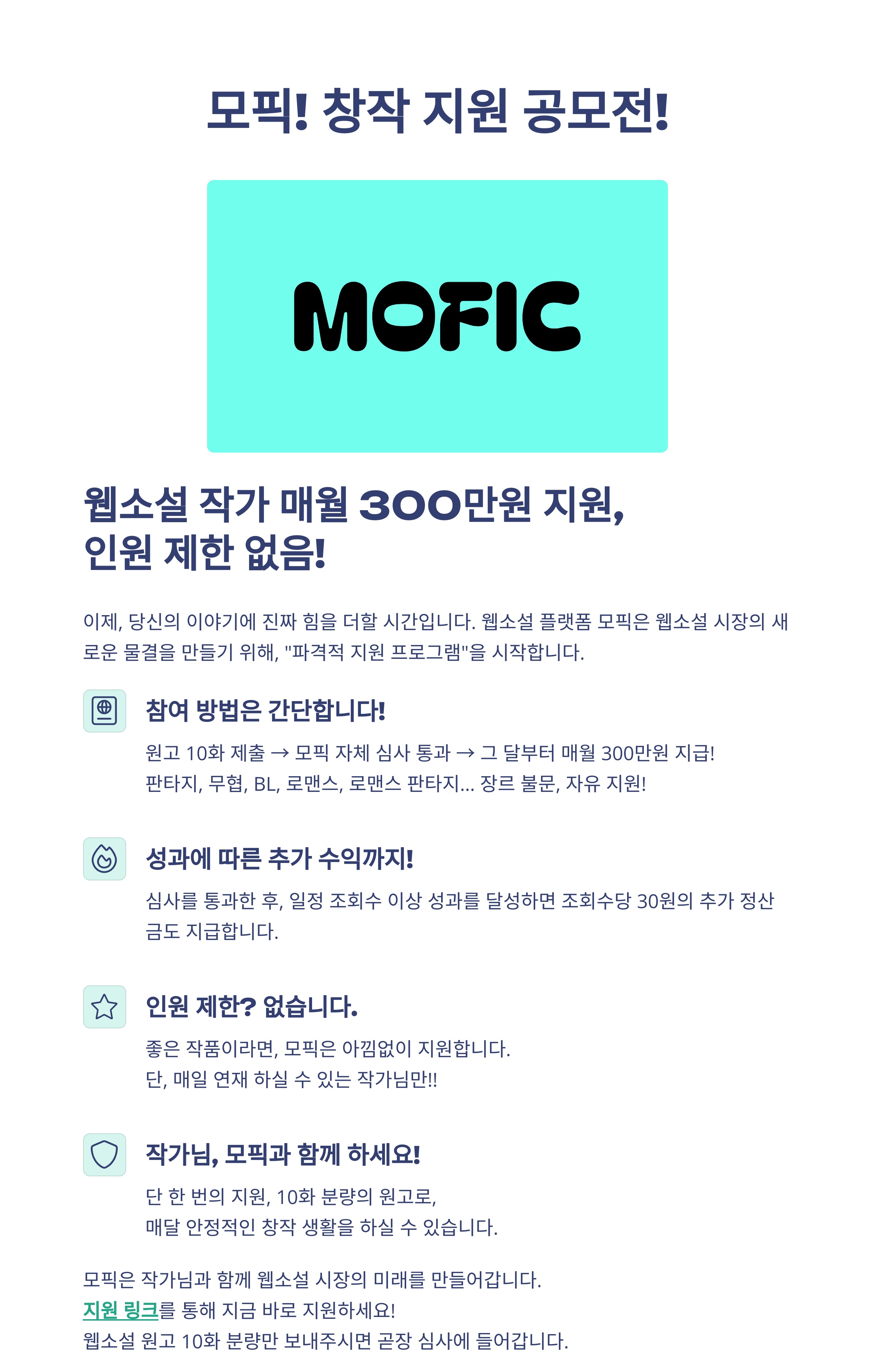 누구나 웹소설 작가가 될 수 있다! 1인당 창작 지원금(매월 300만원) 공모전