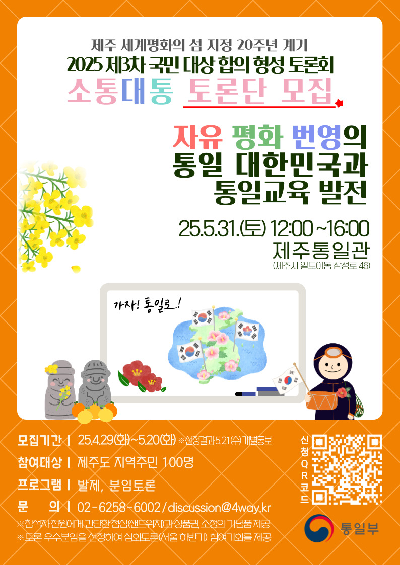 [통일부] 제3차 국민 대상 합의 형성 토론회 소통대통