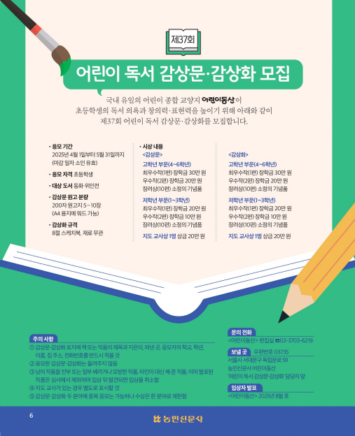 제37회 어린이 독서 감상문 감상화 모집 