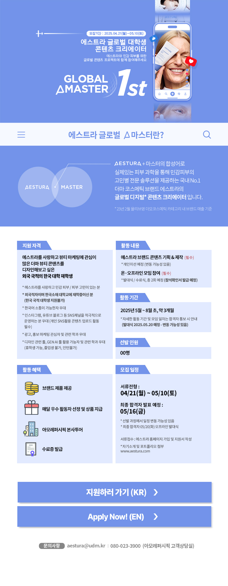 글로벌 A 마스터 1기 모집 