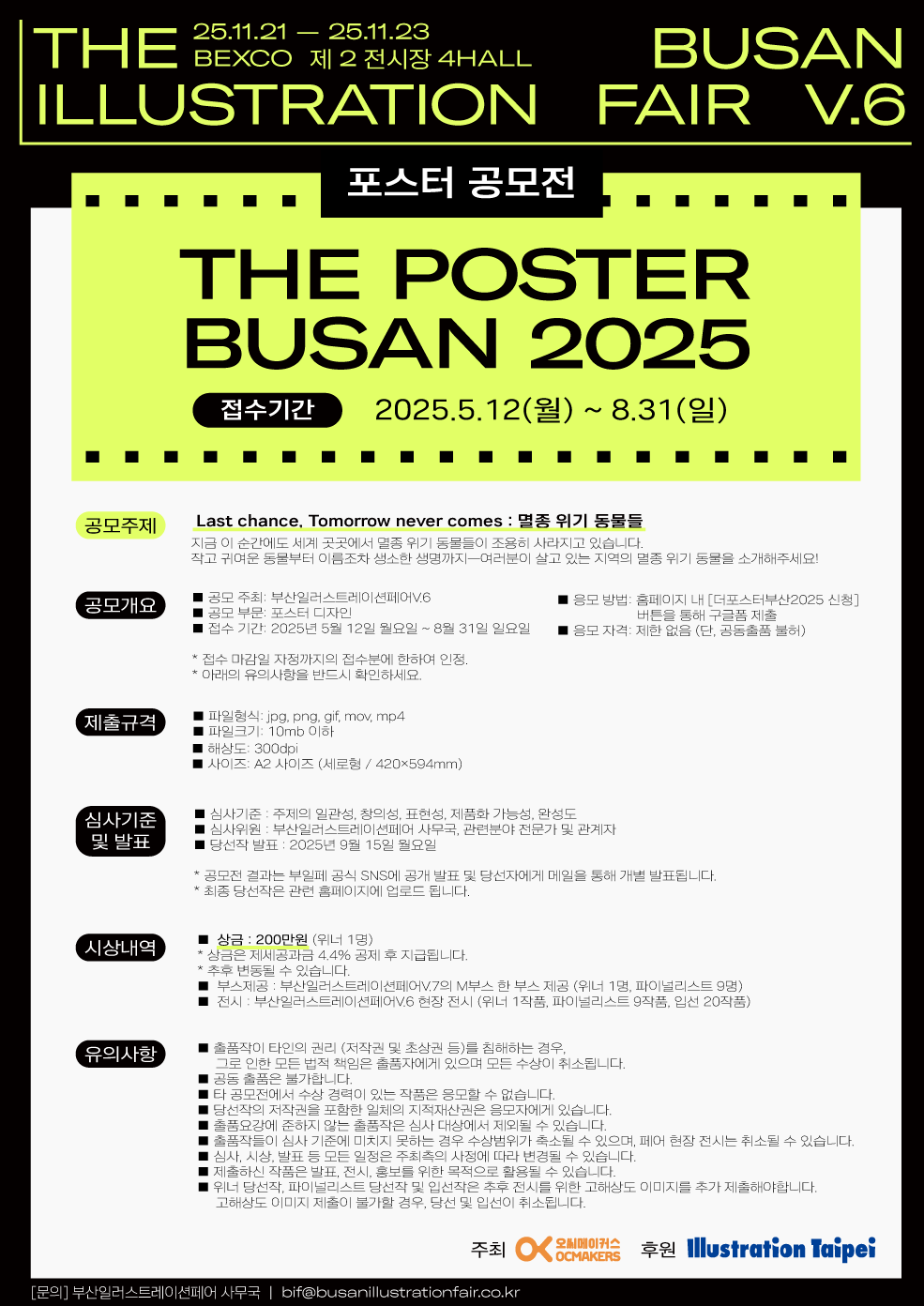 부산일러스트레이션페어V.6 포스터 공모전 [THE POSTER BUSAN 2025]