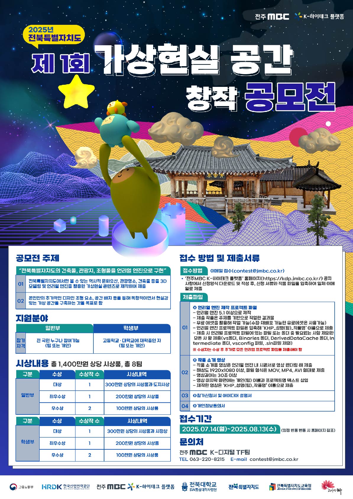 2025년 제 1회 가상현실 공간 창작 공모전