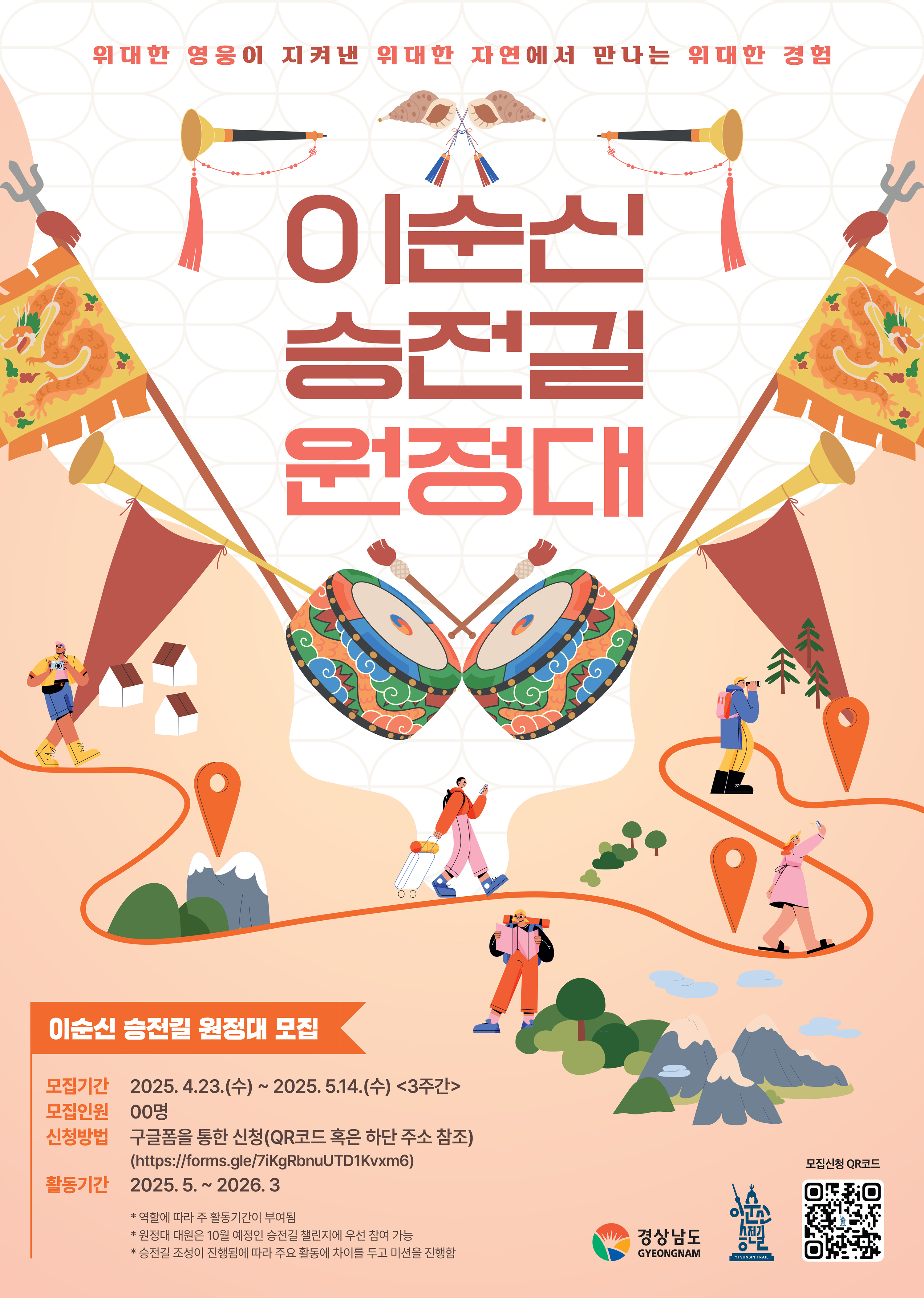이순신 승전길 원정대 모집
