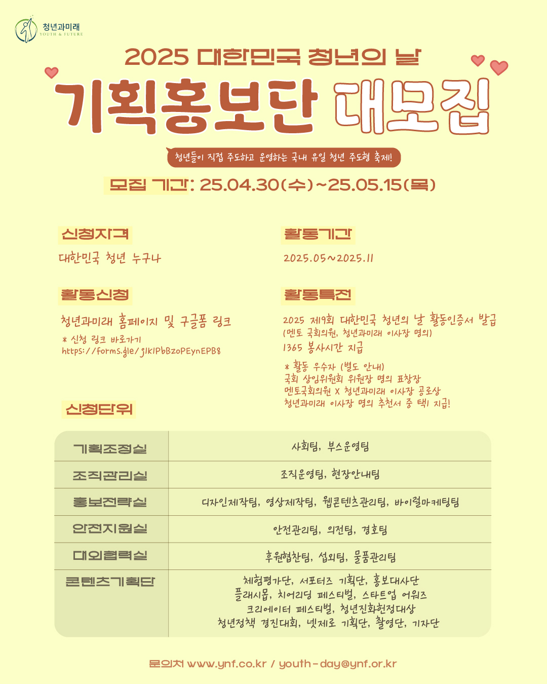 2025 제9회 대한민국 청년의 날
