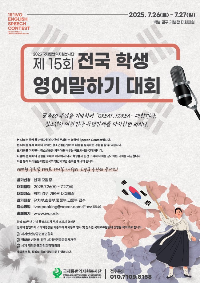 제15회전국학생영어말하기대회
