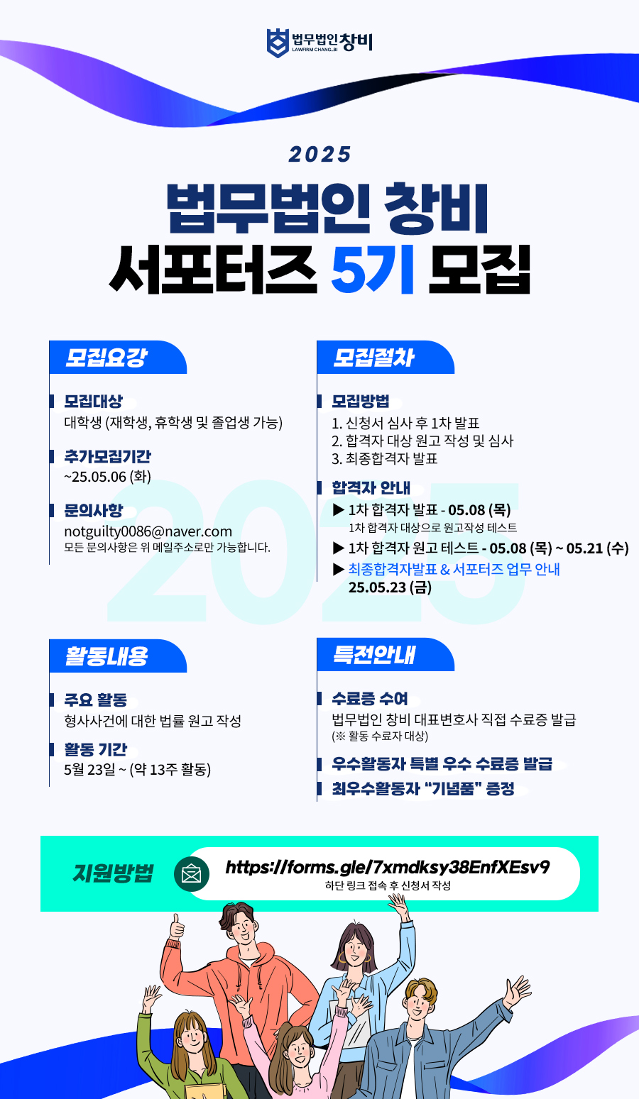 법무법인 창비 서포터즈 5기 모집