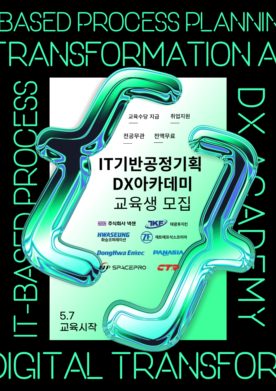 [부산광역시주최] IT기반 공정기획 DX아카데미