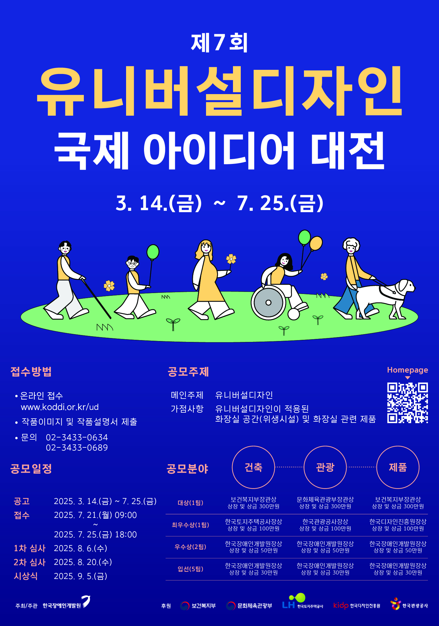 제7회 유니버설디자인 국제 아이디어대전