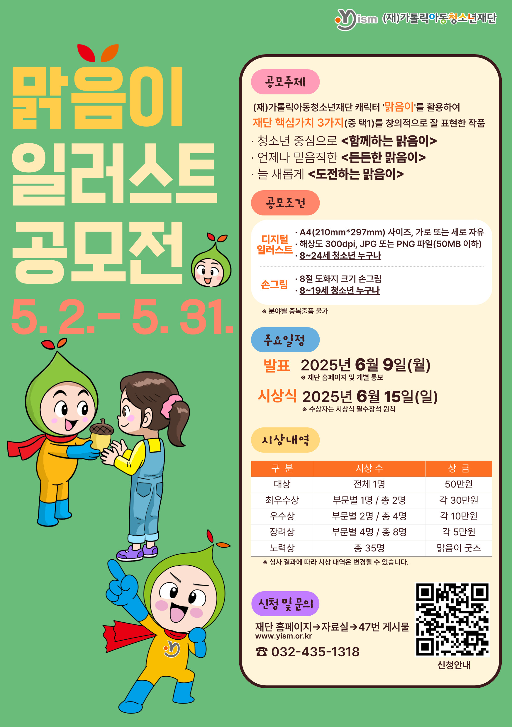 2025 맑음이 일러스트 공모전