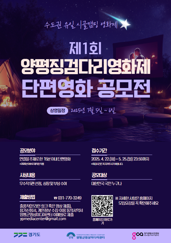 제1회 양평징검다리영화제 단편영화 공모전