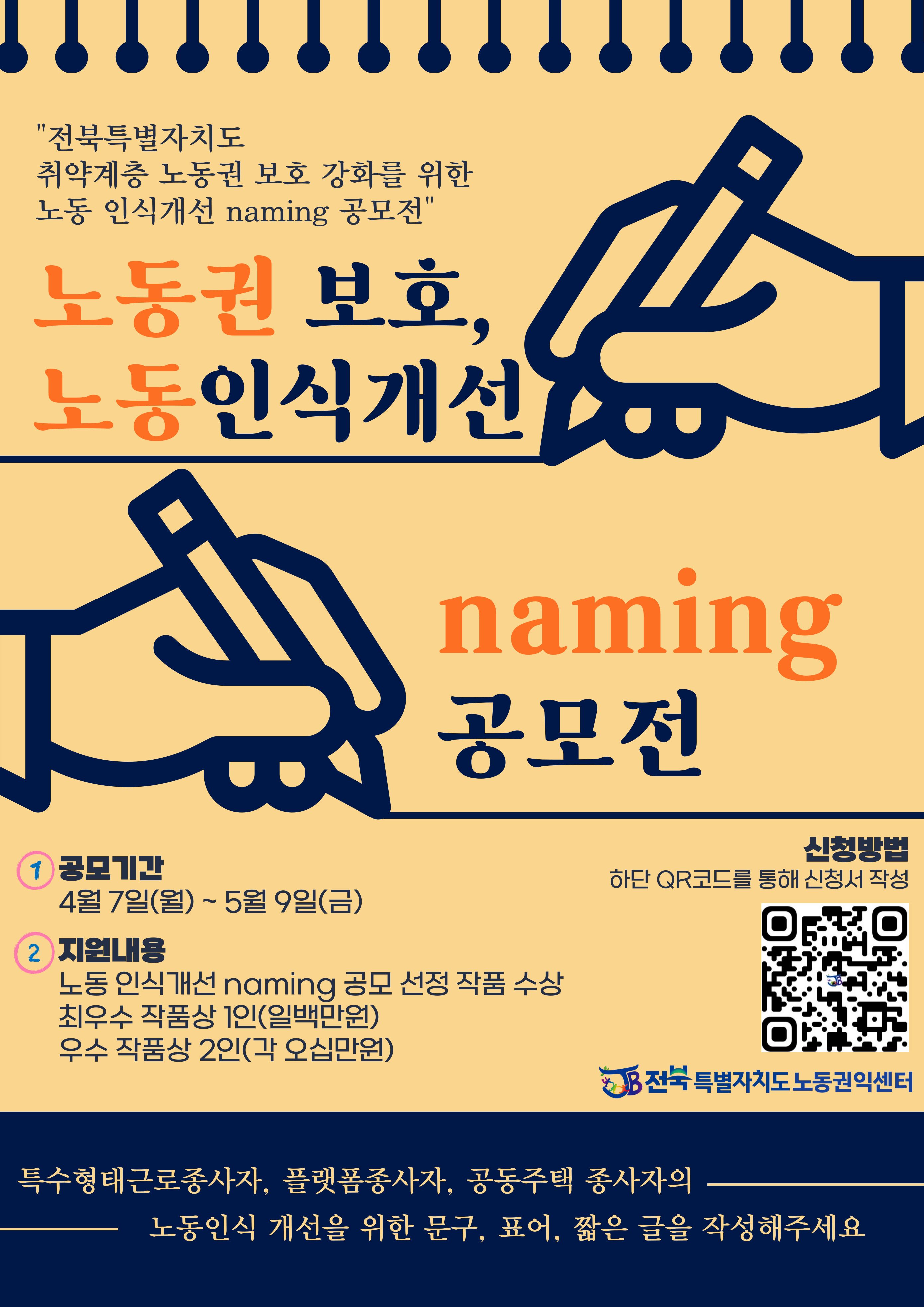 2025 취약계층 노동권 보호 강화를 위한 노동 인식개선 naming 공모
