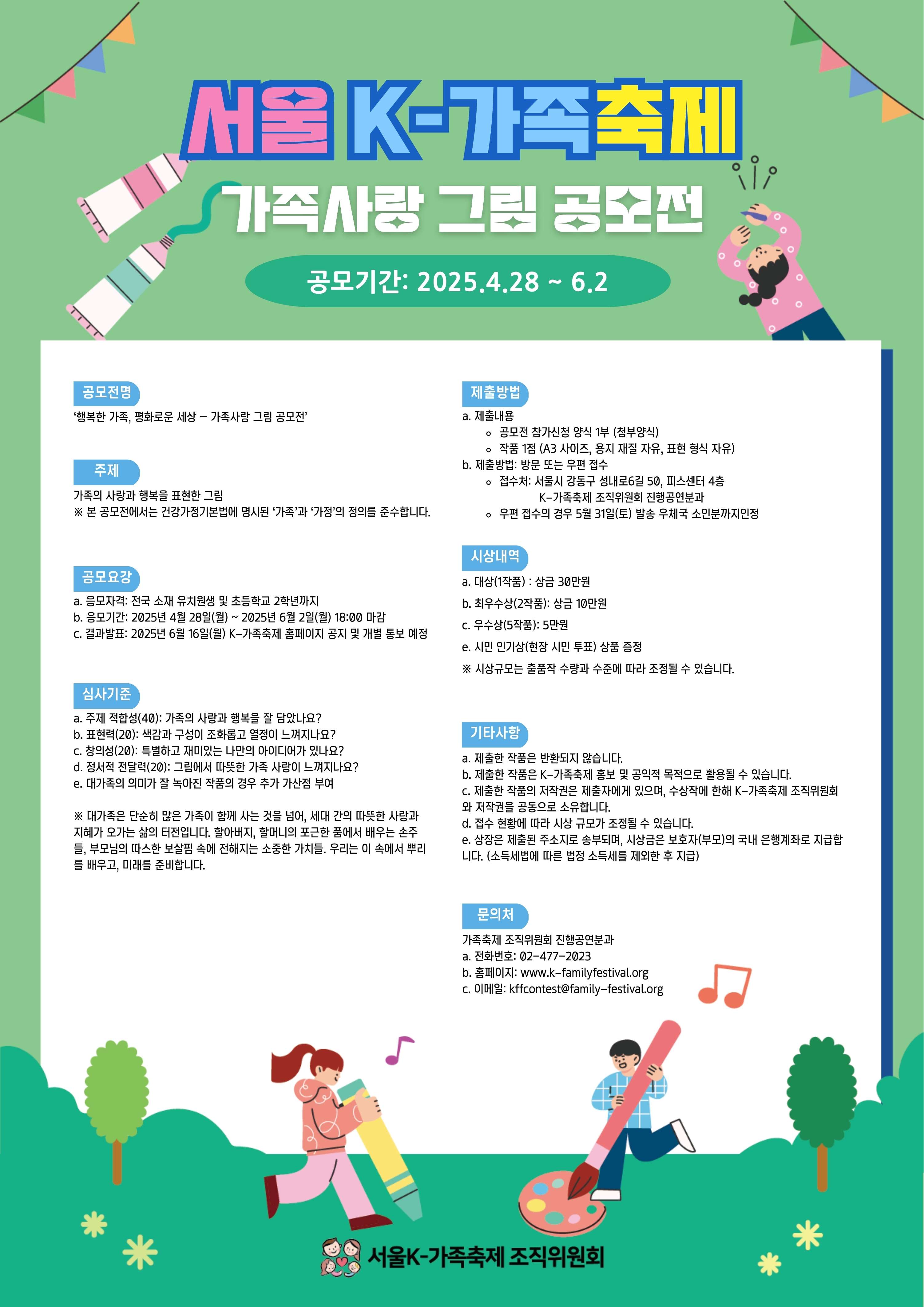 행복한 가족, 평화로운 세상 – 어린이 가족사랑 그림 공모전