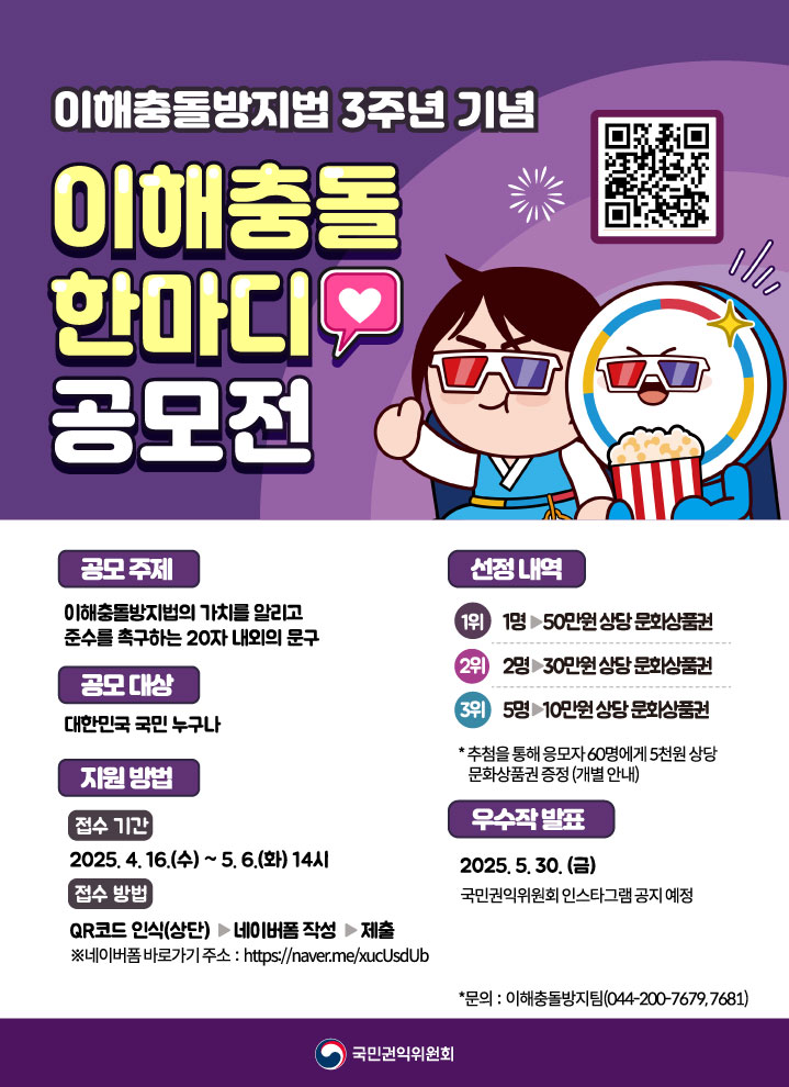 2025년 이해충돌 한마디 공모전 
