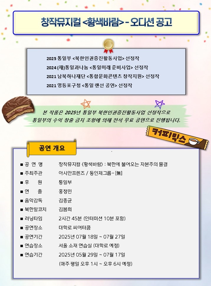 창작뮤지컬 <황색바람> 오디션