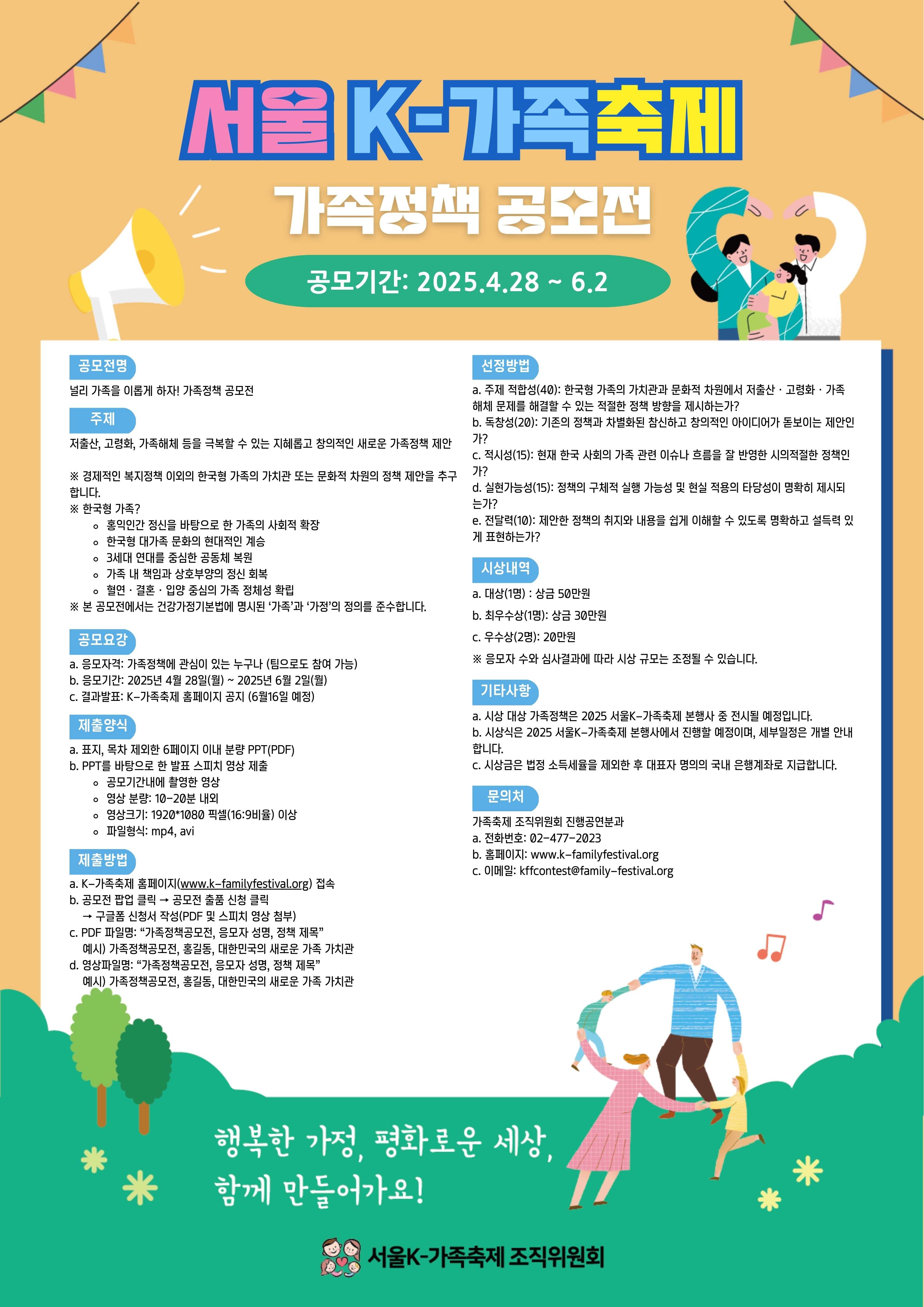 널리 가족을 이롭게 하자! 가족 정책 공모전