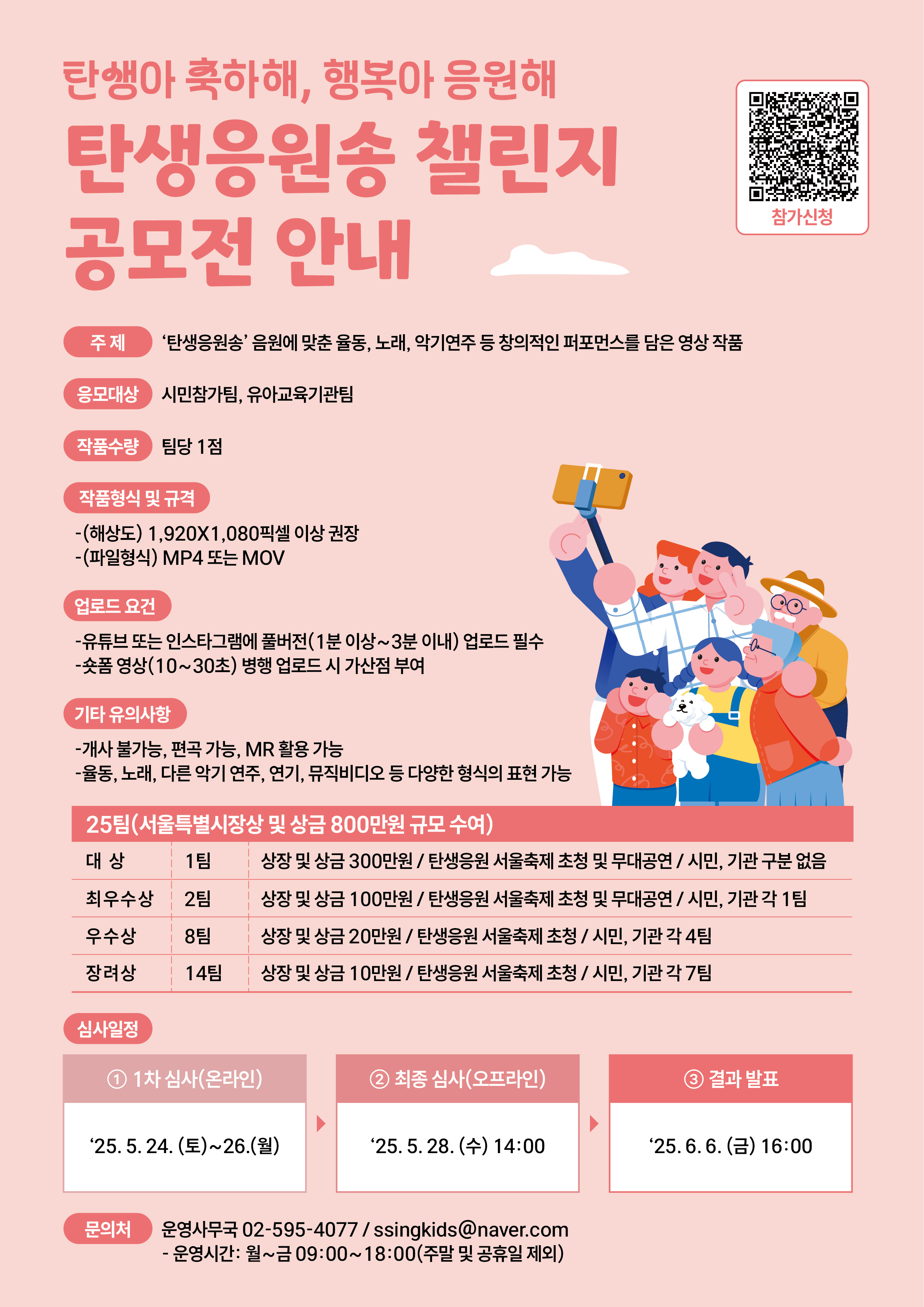 「2025 탄생응원 서울축제」‘탄생응원송’ 챌린지 영상