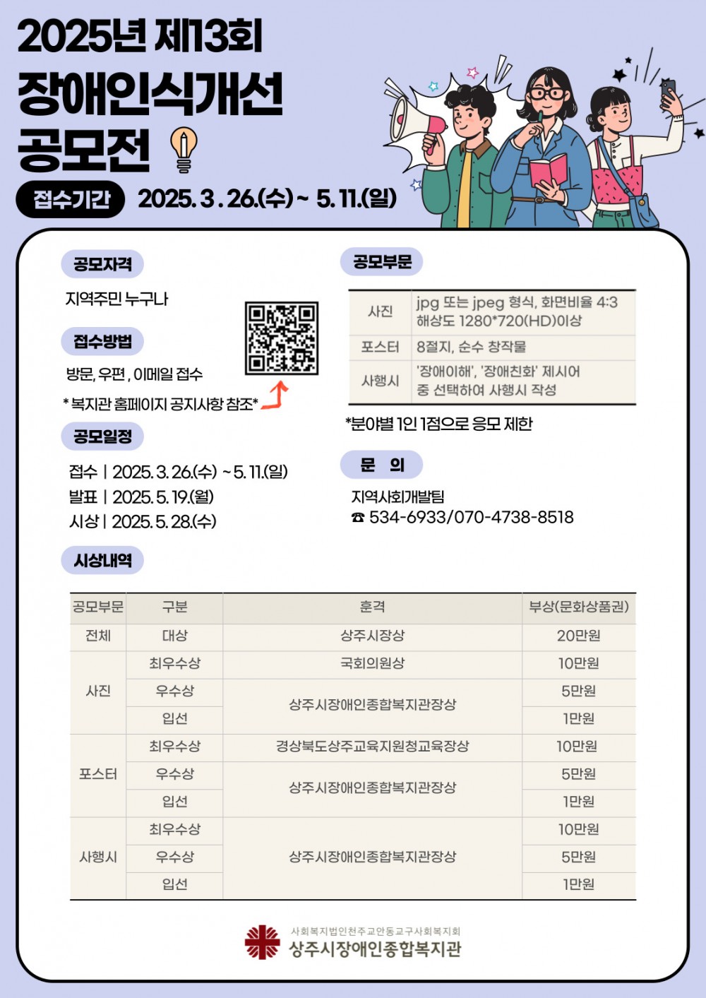 2025년 제13회 장애인식개선 공모전