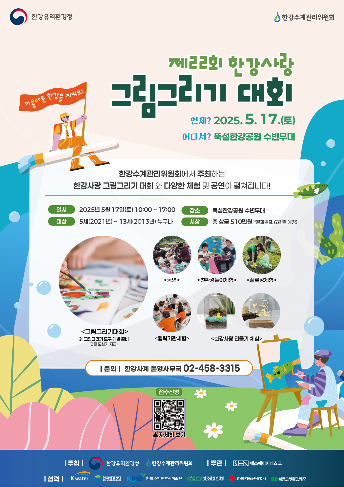 제22회 한강사랑 그림그리기 대회