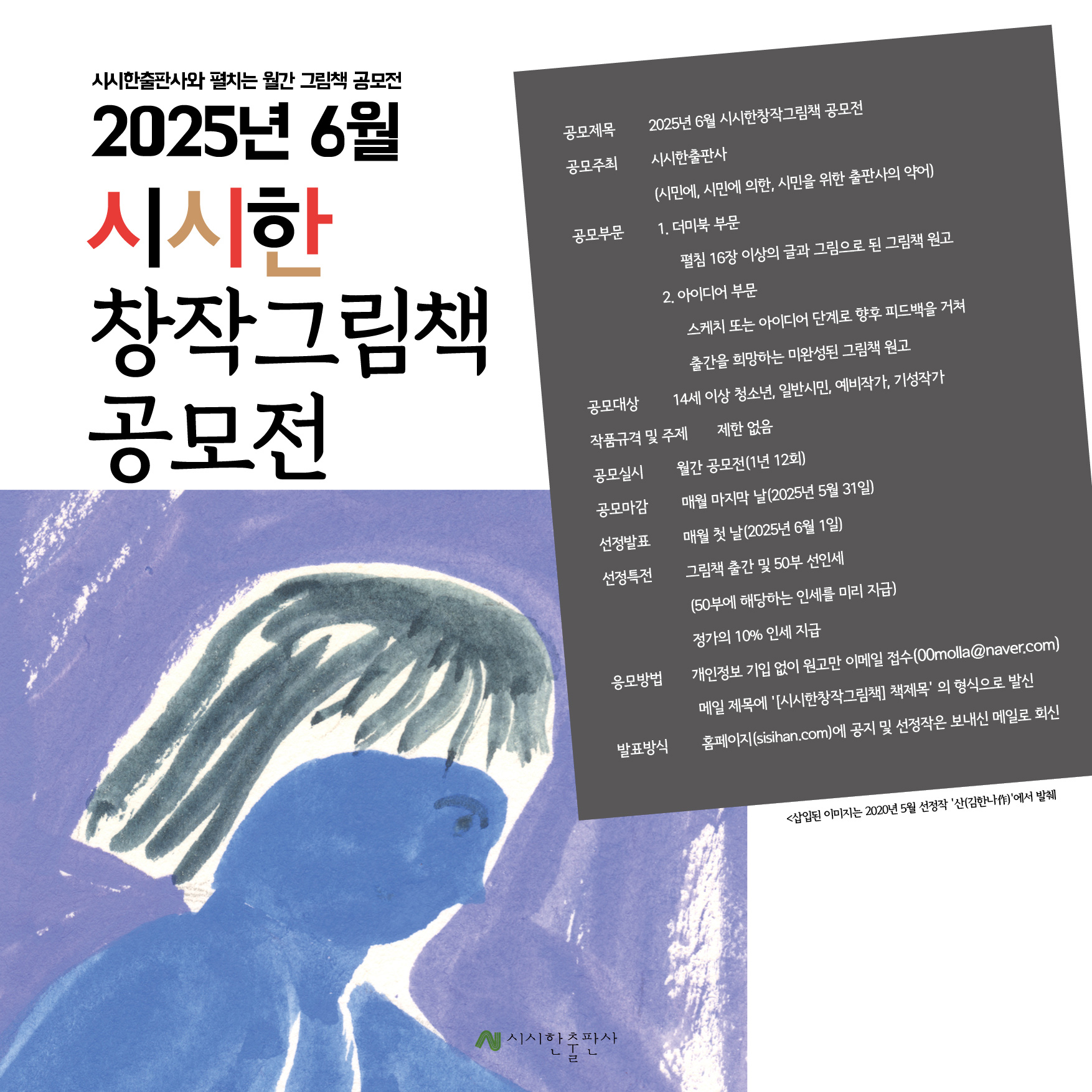 2025년 6월 시시한창작그림책 공모전