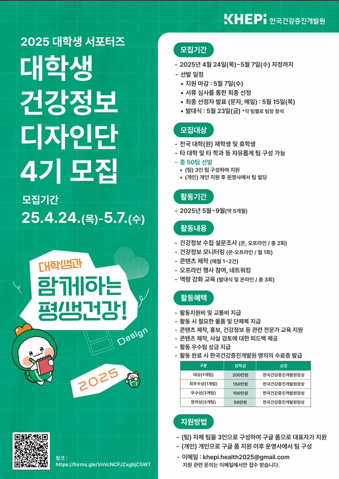 대학생,대학원생 건강정보 디자인단 4기 모집