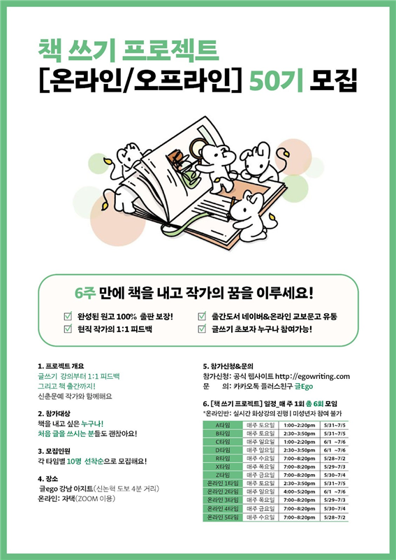 책 쓰기 프로젝트 [온라인/오프라인] 50기 모집