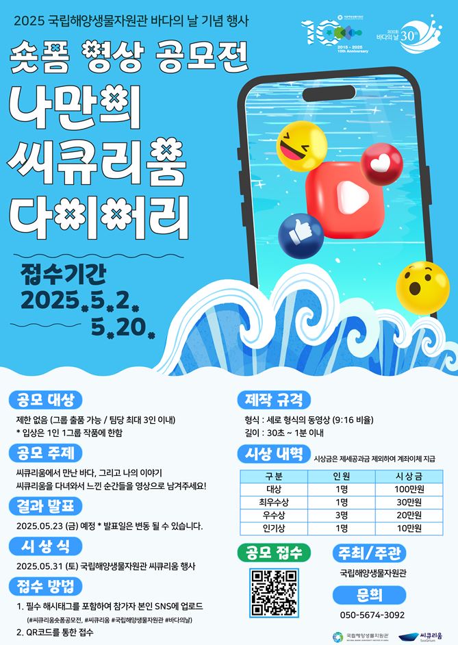 숏폼 영상 공모전 나만의 씨큐리움 다이어리