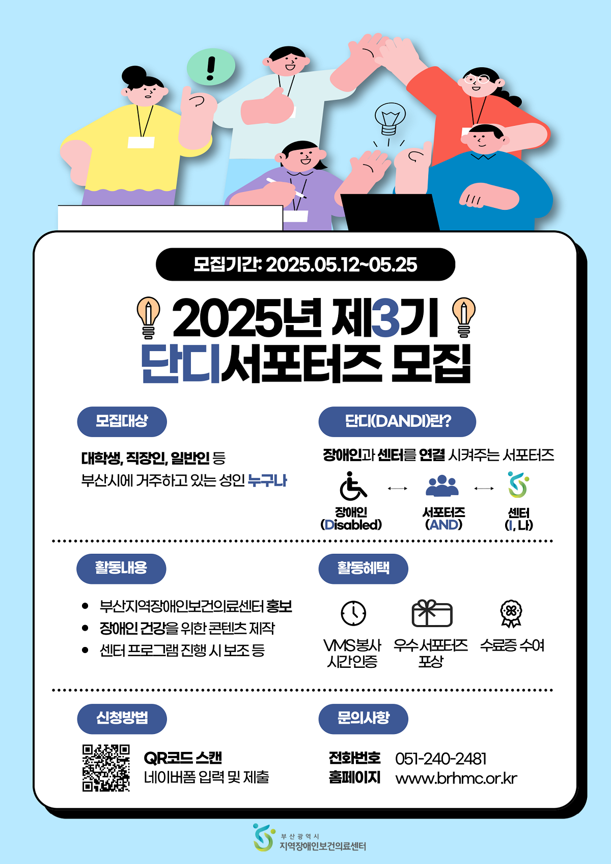 제3기 장애인 건강관리 서포터즈 「단디(DANDI)」 모집