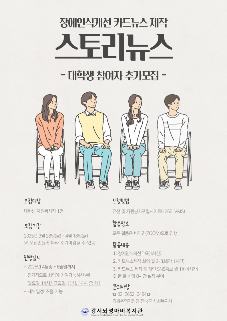 2025년 장애인식개선 카드뉴스 제작 스토리뉴스 대학생 참여자 추가모집
